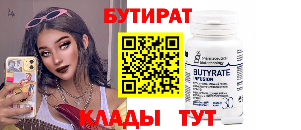 Дубна  БУТИРАТ  Вход с VPN  Бутират оксибутират 