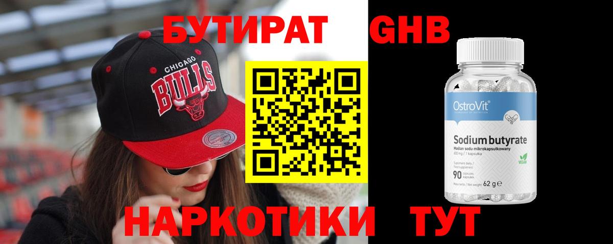 БУТИРАТ буратино Дубна