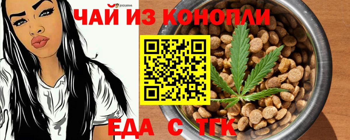 Еда ТГК конопля  Вход с VPN  Дубна 