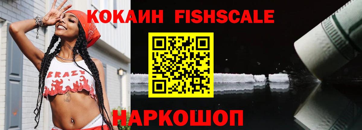 Cocaine Columbia  Кокаин FishScale  Дубна  COCAIN  Вход с VPN 