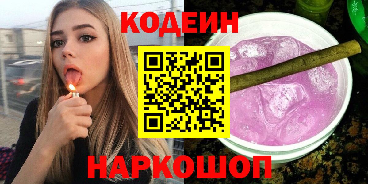 Codein Purple Drank Дубна