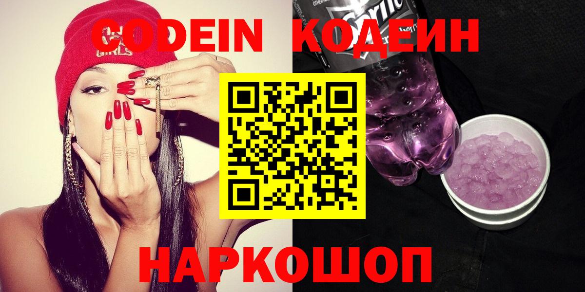 Codein Purple Drank  Вход с VPN  Codein Purple Drank  Дубна 