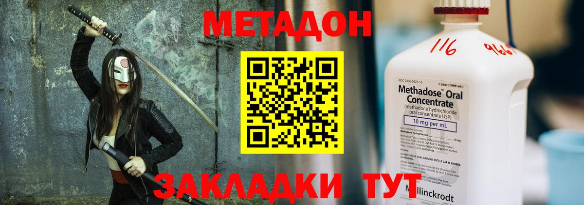 МЕТАДОН VHQ  Метадон methadone  Вход с VPN  Дубна 